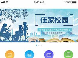 佳家校园