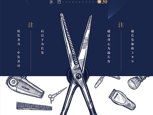 剪发价目表设计