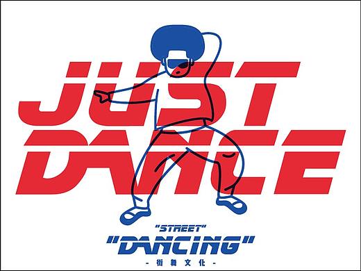 “街舞文化”汇报展示 