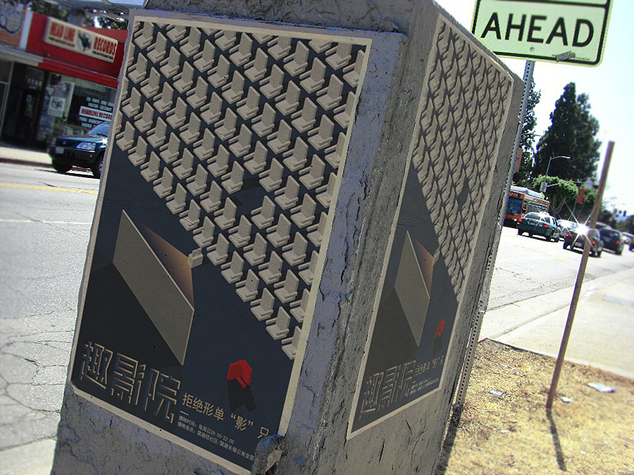 “趣影院”—拒绝形单“影”只