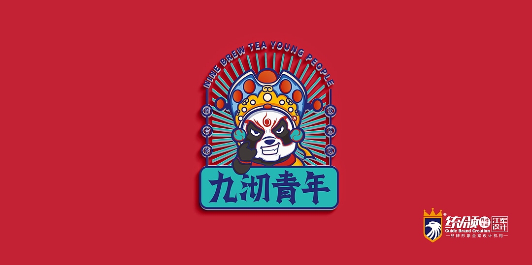 九沏青年茶品形象设计（图ZMjM1OTY2NTQ4） - 品牌 - 站酷设计师阿毛设计原创素材 - 站酷ZCOOL