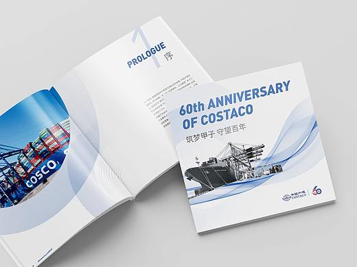 中国外轮理货60周年画册设计