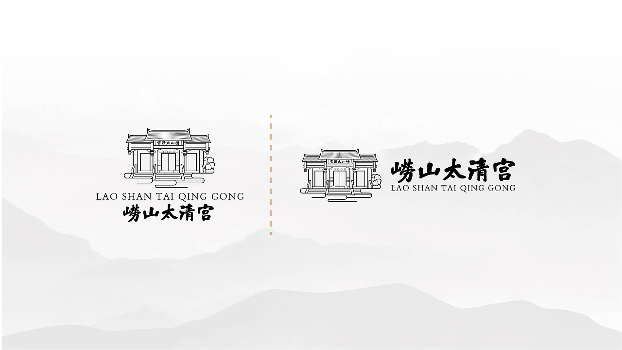 崂山太清宫旅游文化品牌设计