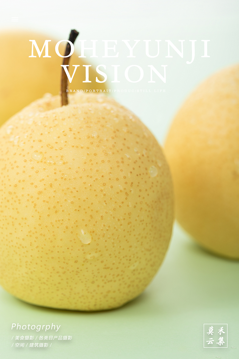 重庆美食摄影 | 梨与芒果