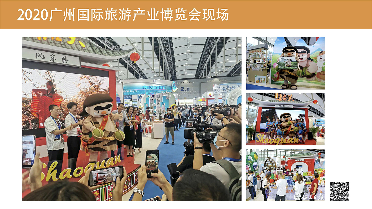 城市旅游IP形象设计