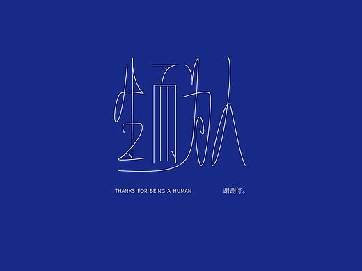 字体设计练习 | 打卡 DAY1