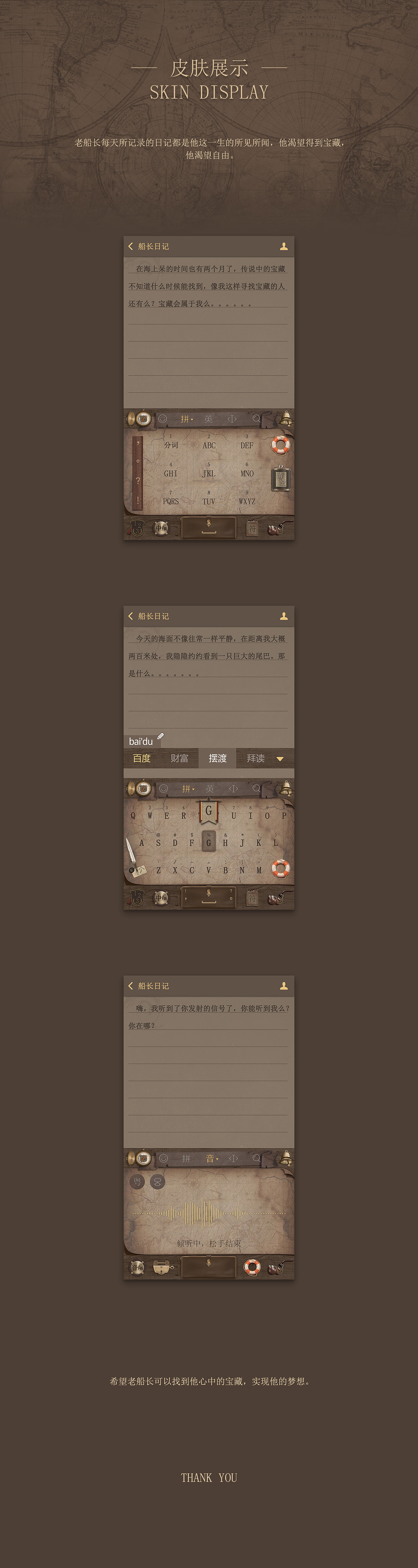 手機(jī)輸入法皮膚-《探海日記》（圖ZNjY5MjE0OTI=） - 主題/皮膚 - 站酷設(shè)計(jì)師NINJIARUA原創(chuàng)素材 - 站酷ZCOOL