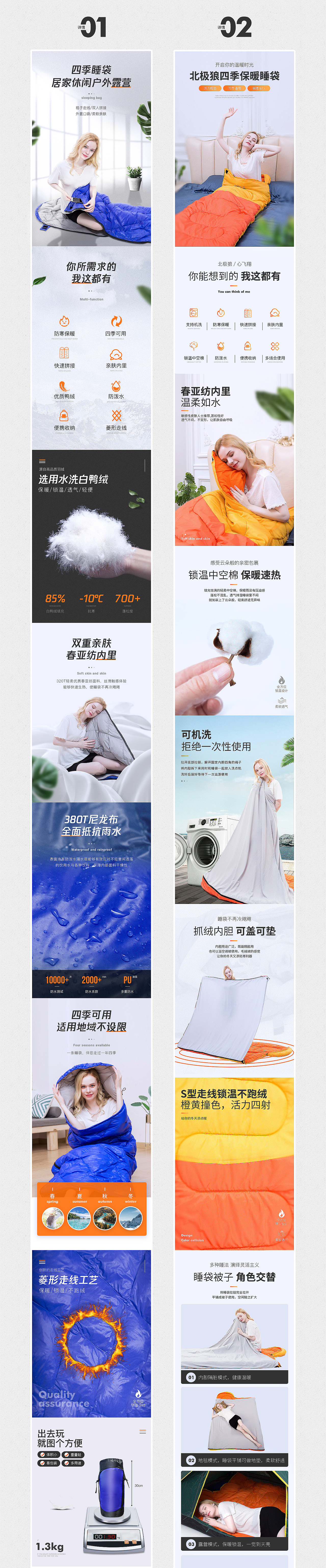 户外用品帐篷睡袋详情页主图海报PSD