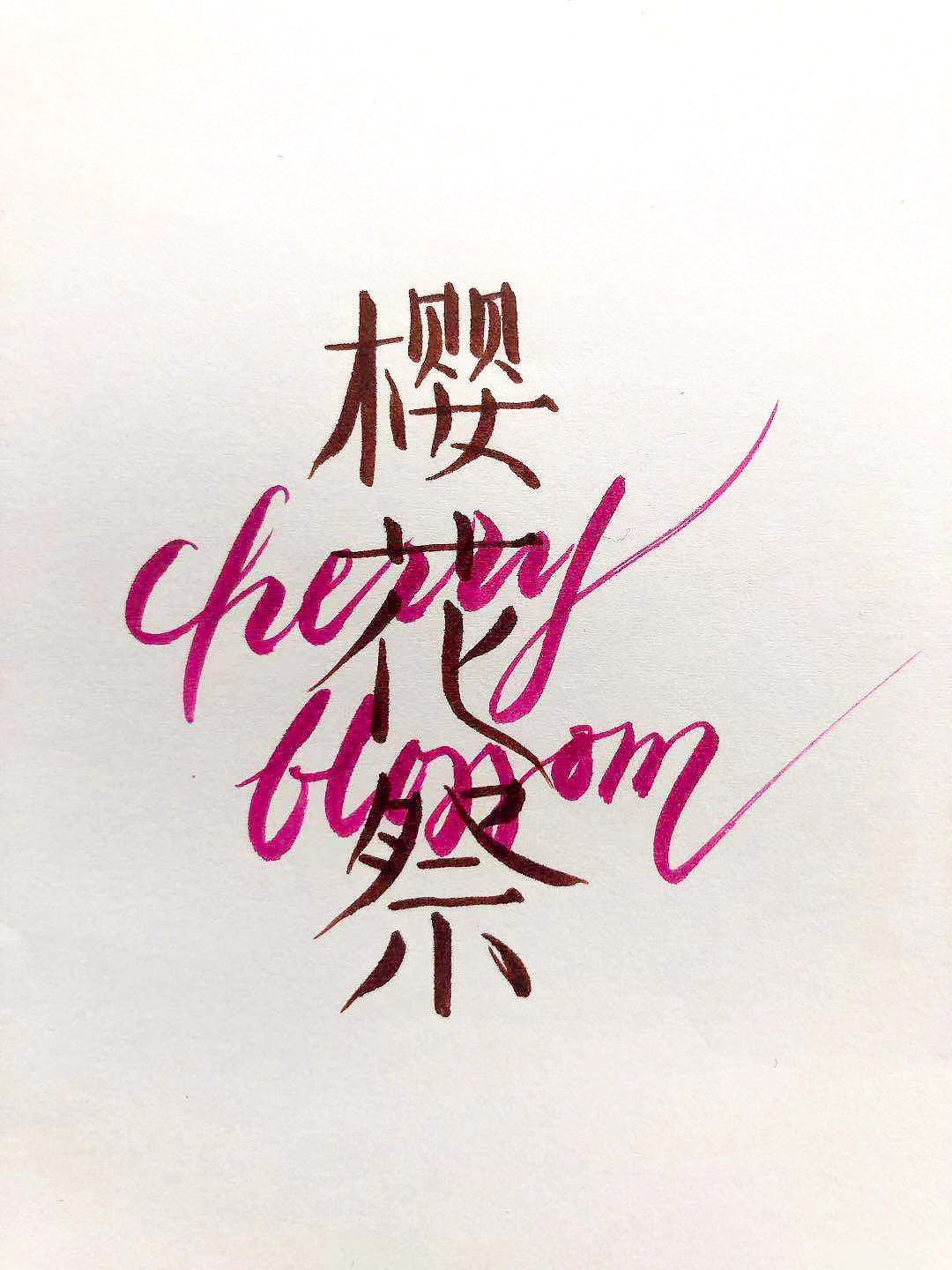 中英文草稿（图ZMjQ1MzMyODAw） - 字体/字形 - 站酷设计师陳多拉原创素材 - 站酷ZCOOL