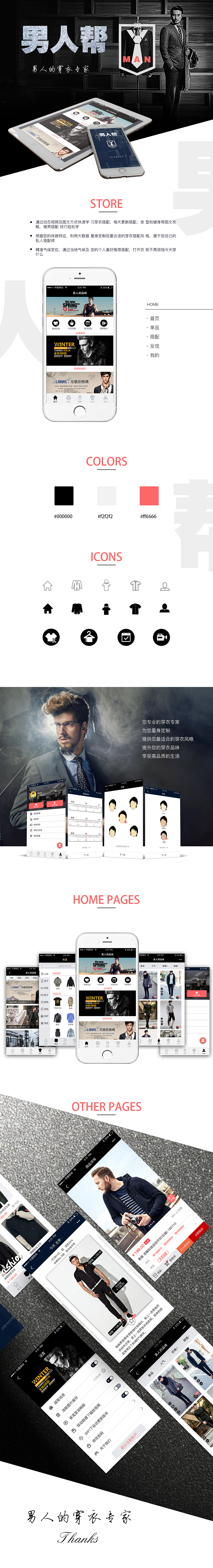 男人帮APP效果图包装