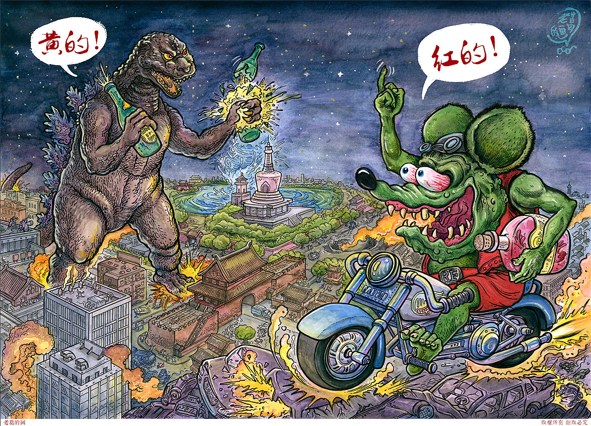 老葛的画～斗酒！（图ZODU0NTk3MDg=） - 商业插画 - 站酷设计师laoge828原创素材 - 站酷ZCOOL