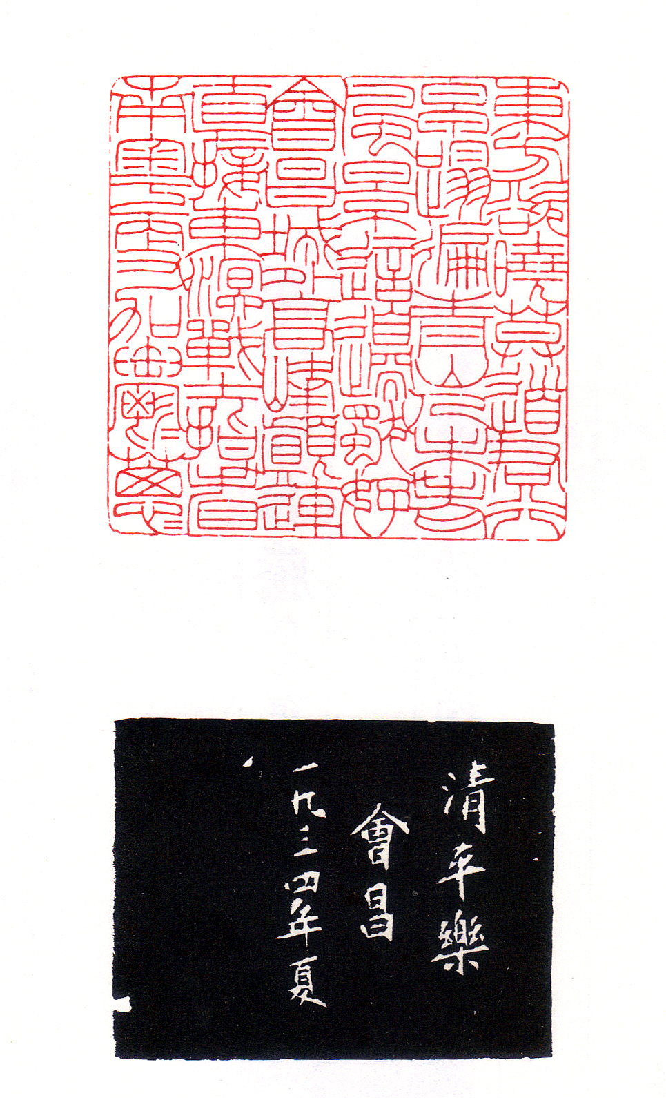 忘机草堂篆刻教学|韩登安多字印高清大图