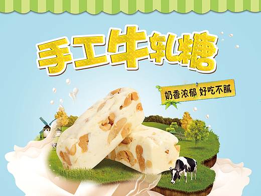 蛋糕店牛轧糖DM宣传海报传单设计