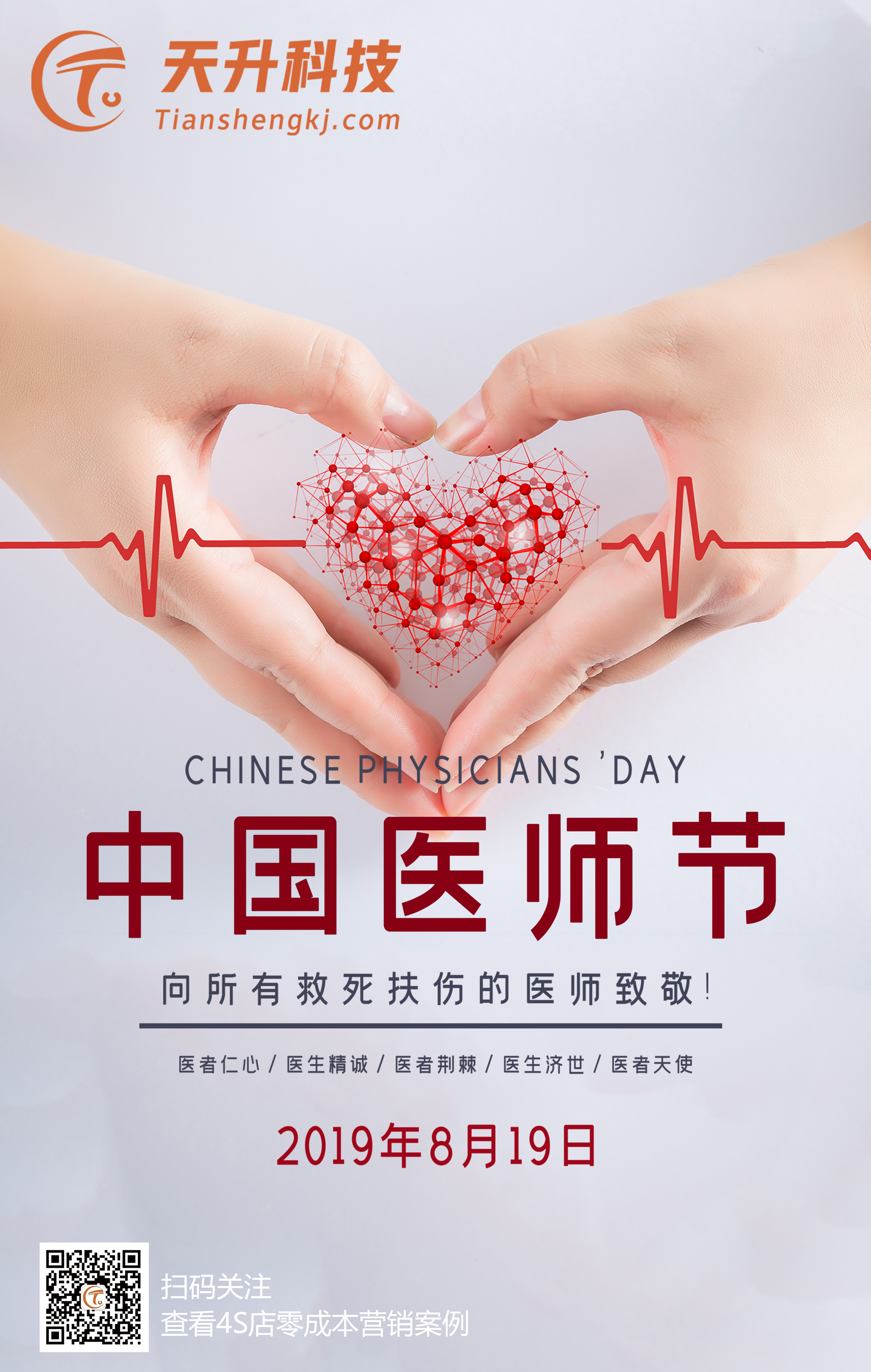 2021中国医师节海报图片