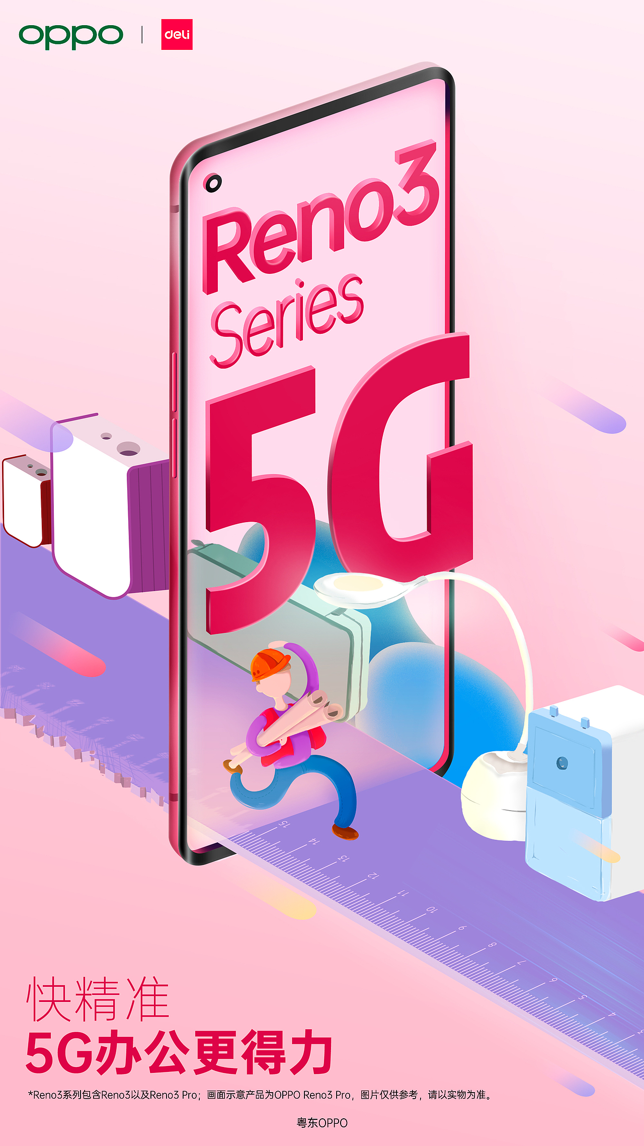 品牌联名海报(Reno3/Find X2)