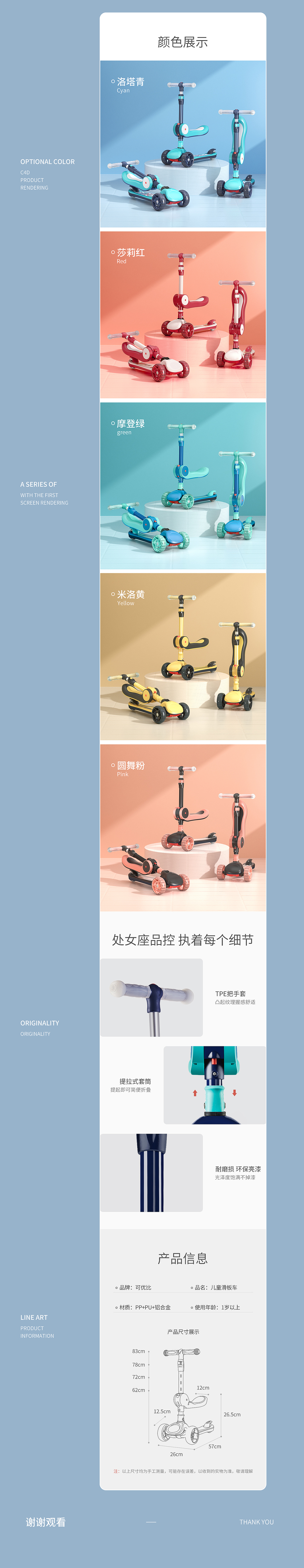 玩教類產(chǎn)品 多功能滑板車 詳情頁（圖ZMjc3MjQwODI4） - 電商 - 站酷設(shè)計師元翼傳媒原創(chuàng)素材 - 站酷ZCOOL