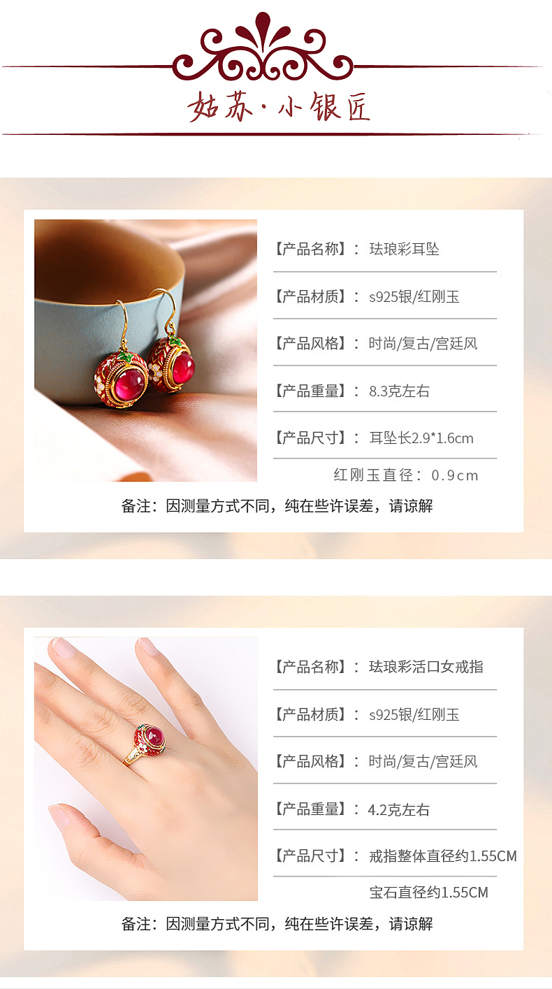 和田玉珐琅耳饰戒指详情页赏析