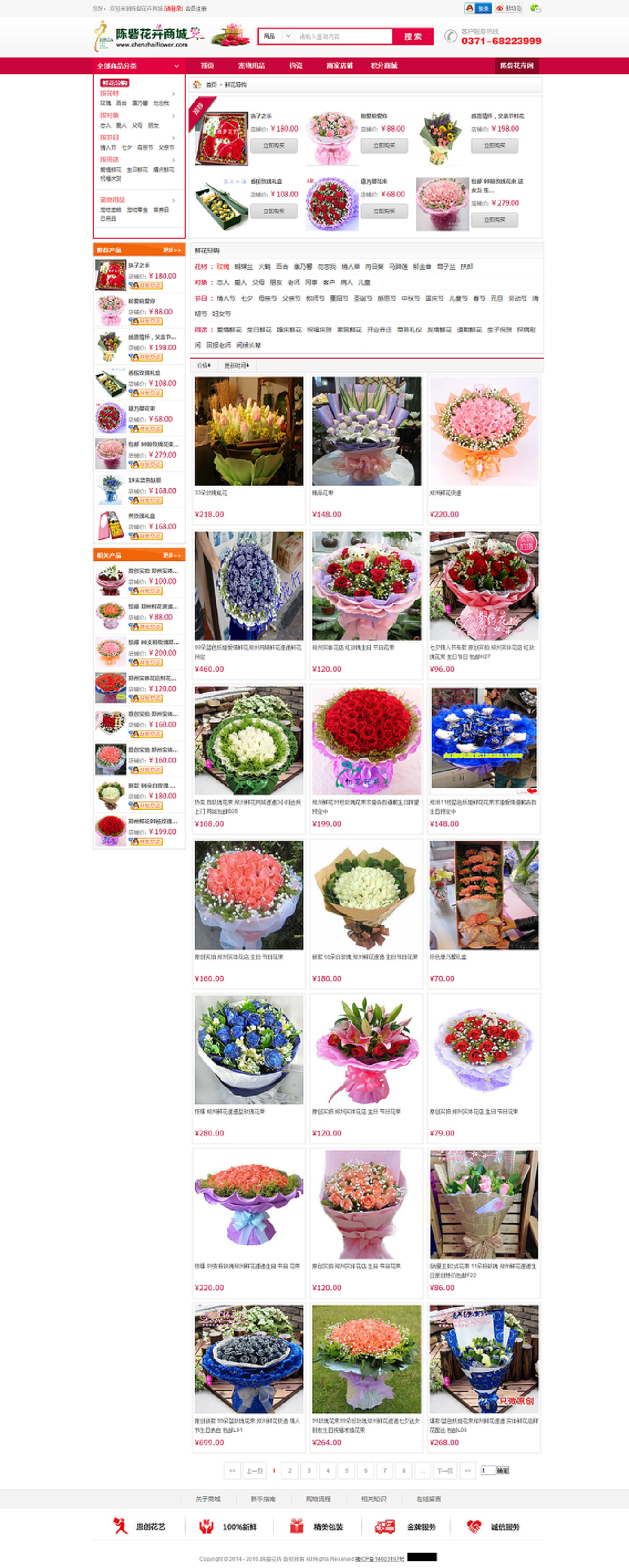 鲜花导购频道