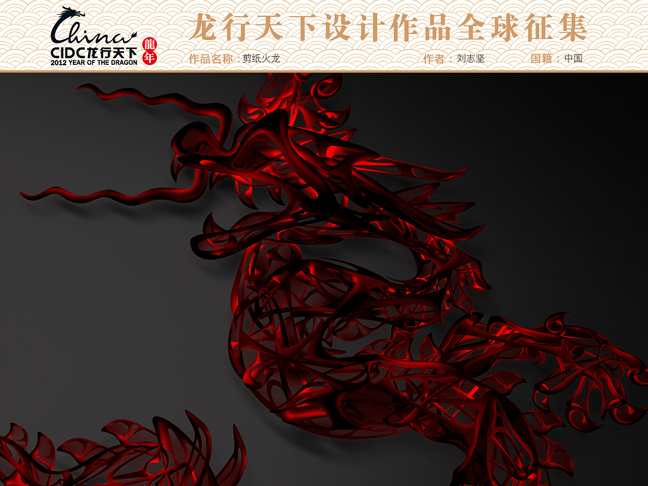 剪纸火龙