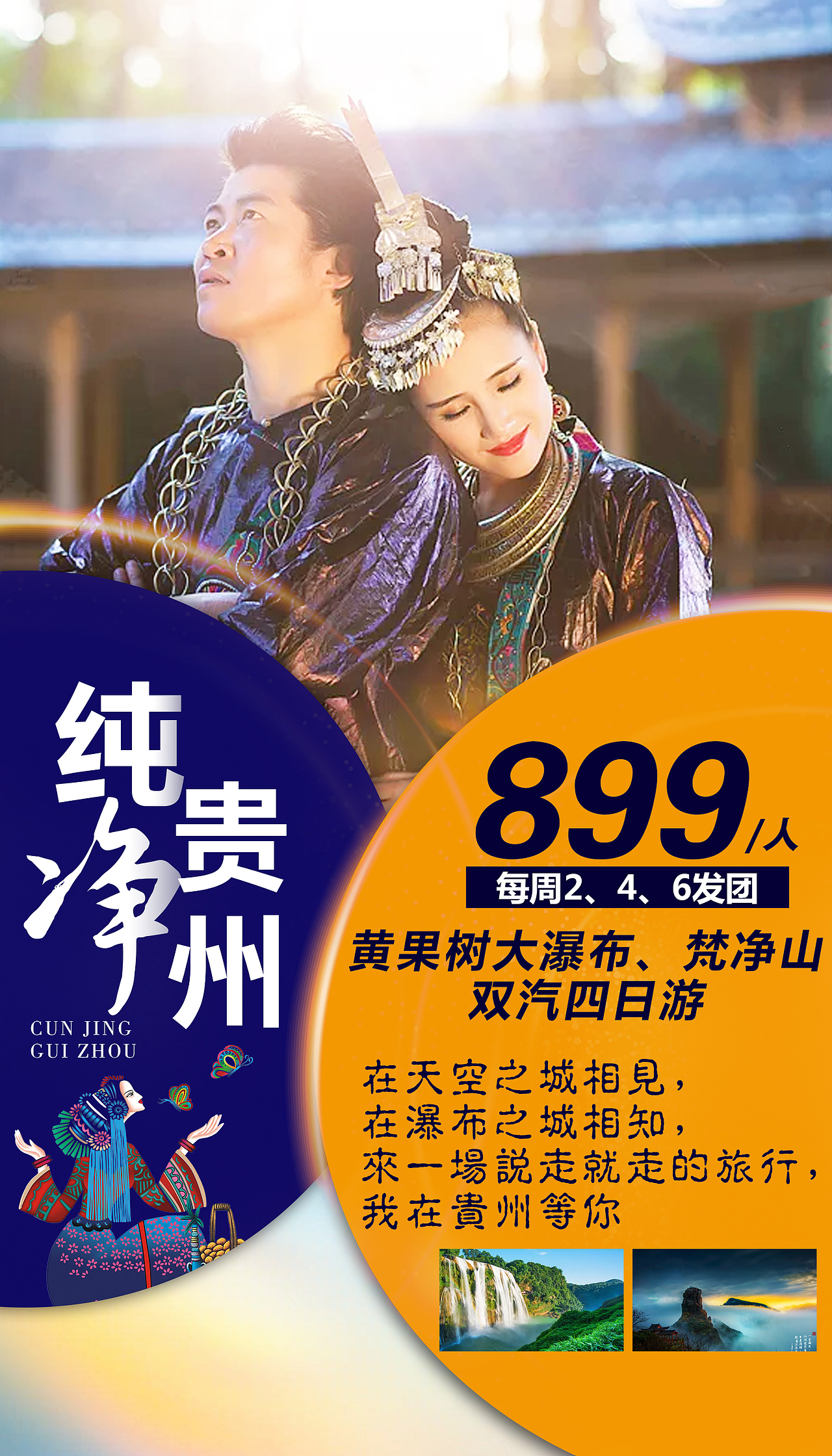 旅游设计/旅游设计海报/旅游直客图设计（图ZMTI5OTAyODU2） - 海报 - 站酷设计师Z88202203原创素材 - 站酷ZCOOL