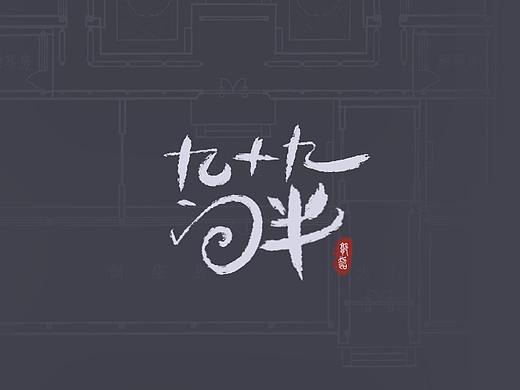 书写景点(一)