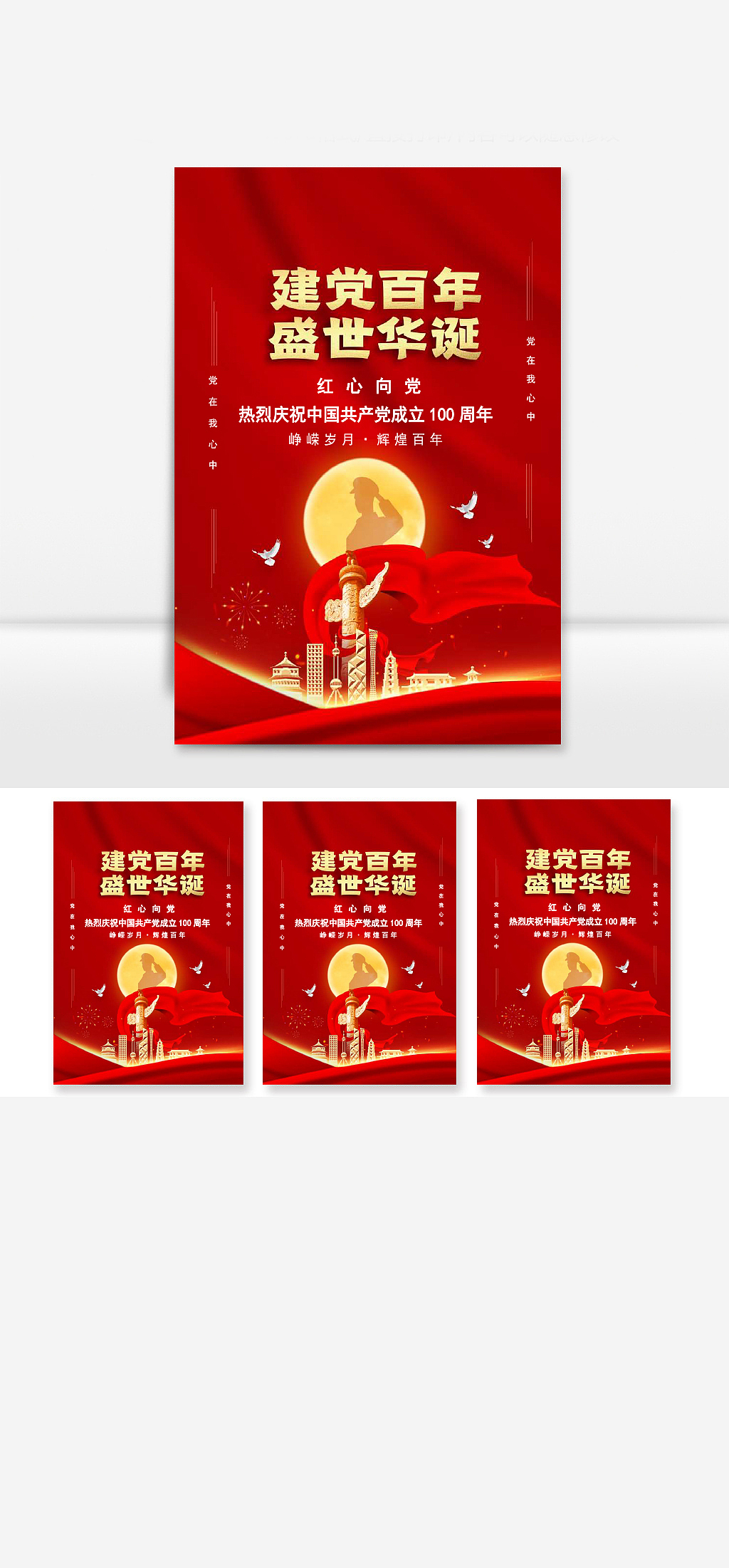 庆祝中国共产党成立100周年海报Word文档（图ZMjQ2NjE1ODA0） - 其他平面 - 站酷设计师哎呦喂0102原创素材 - 站酷ZCOOL