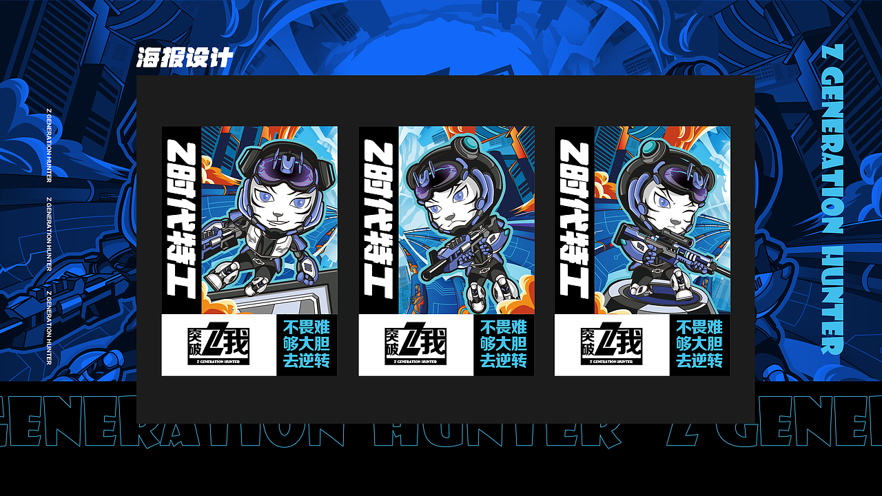 雪佛兰-突破Z我-Z时代特工