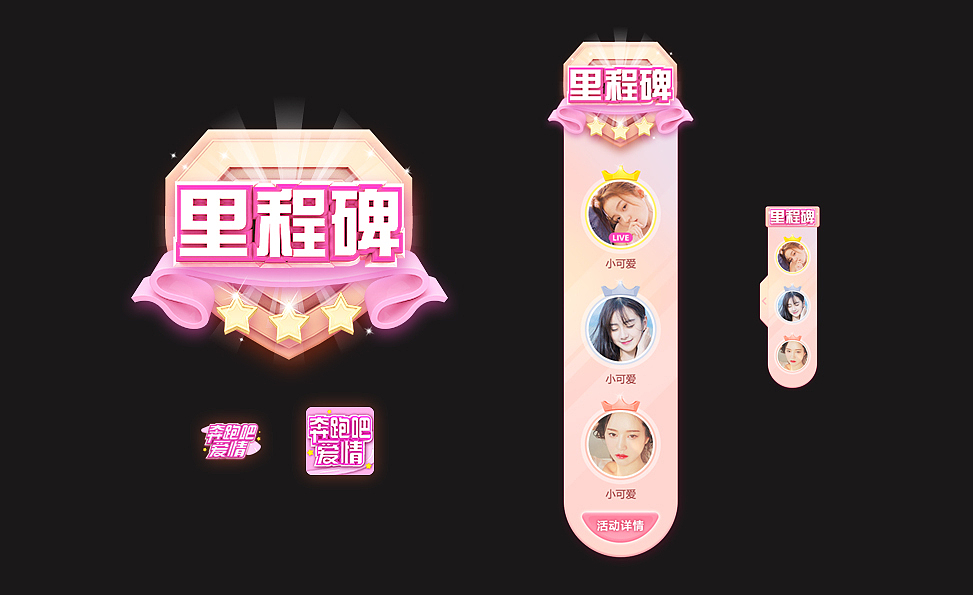 【520活动】“奔跑吧爱情”C4D专题页落地页活动页设计（图ZNzk4NDM1ODQ=） - 运营设计 - 站酷设计师乐乐君原创素材 - 站酷ZCOOL