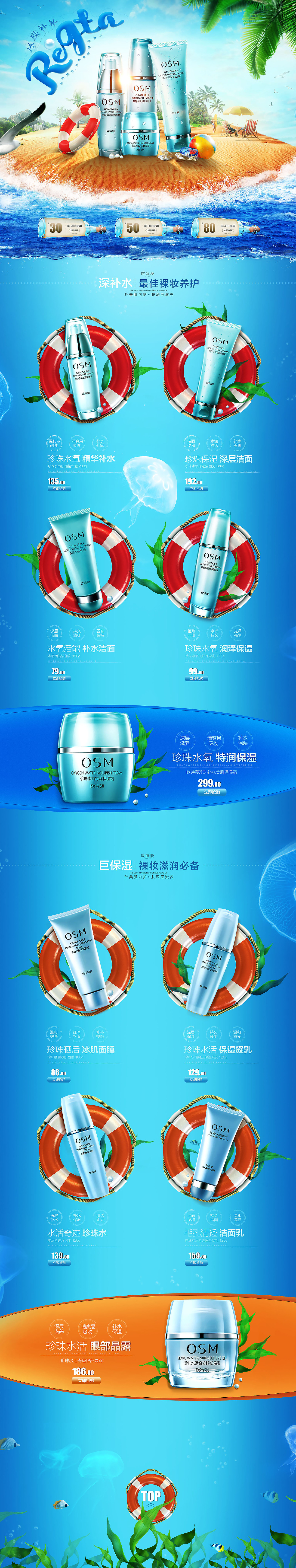 化妝品專題（圖ZMTAyOTM1MDUy） - 其他平面 - 站酷設計師白菜籽o原創(chuàng)素材 - 站酷ZCOOL