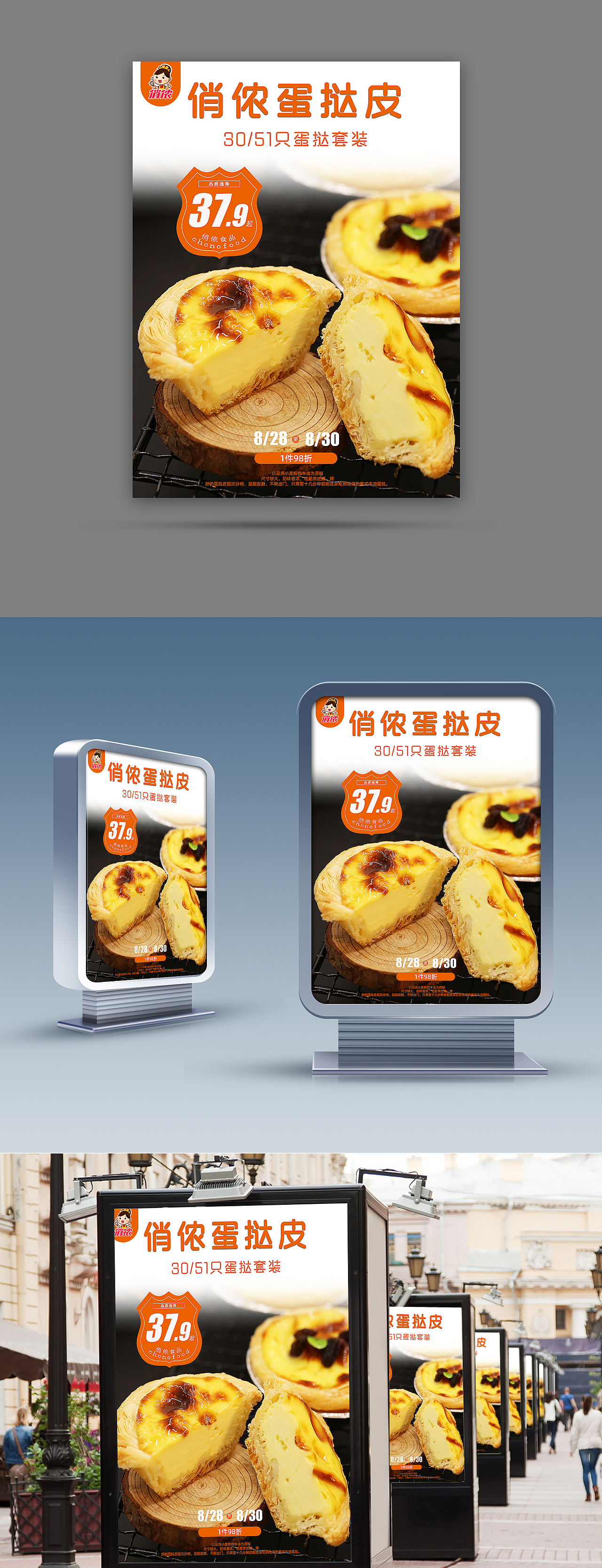 蛋挞海报（图ZMTczMDY1NTM2） - 电商 - 站酷设计师行者有风原创素材 - 站酷ZCOOL