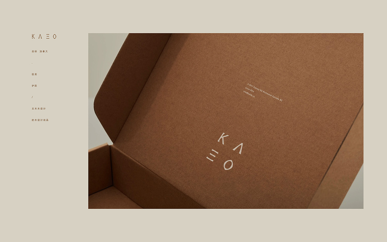 Κ Λ Ξ Ο 加拿大医美品牌设计案例（图ZMjM2MTg5MzIw） - 品牌 - 站酷设计师王木木设计原创素材 - 站酷ZCOOL