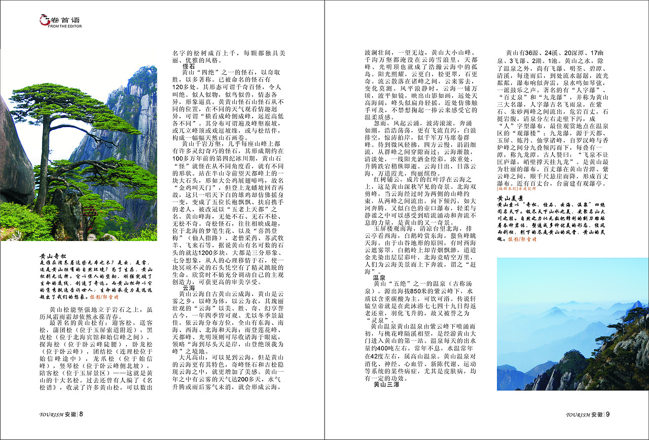 走遍安徽（图ZOTgxNjE4OA==） - 书籍/画册 - 站酷设计师shaodie原创素材 - 站酷ZCOOL