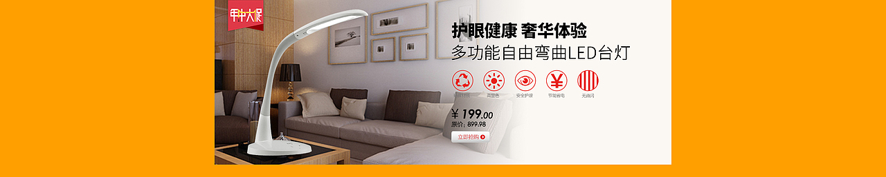 LED照明年中大促