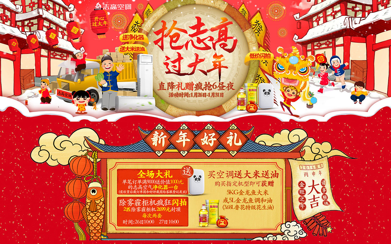 志高空调苏宁过年海报和玩法（图ZNDExNDg3ODA=） - 电商 - 站酷设计师zzlshejishi原创素材 - 站酷ZCOOL