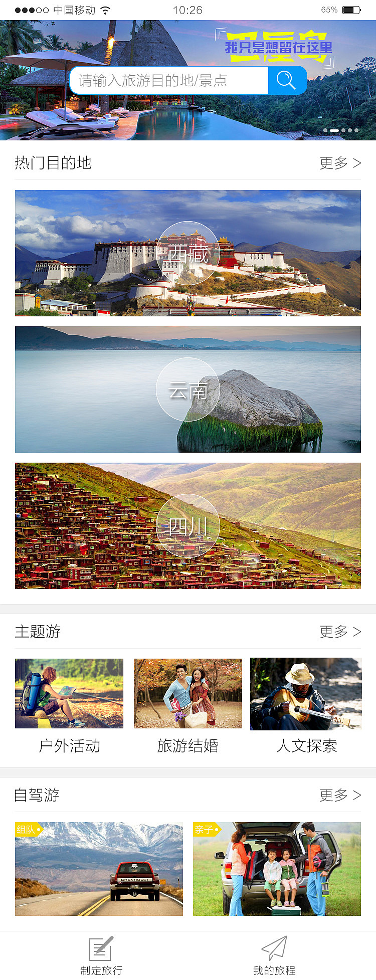 旅游APP设计（图ZOTczNzg3NDA=） - APP界面 - 站酷设计师glfighting原创素材 - 站酷ZCOOL