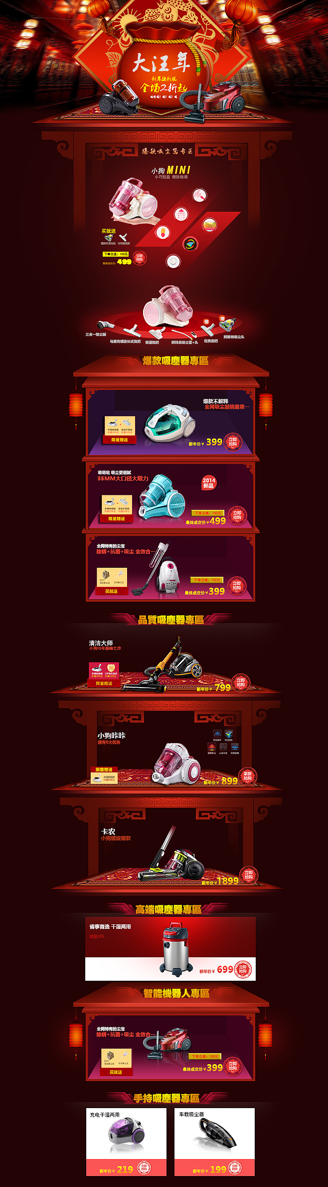 新年电器专题页（图ZMTE4OTE0NzI0） - 电商 - 站酷设计师周铿原创素材 - 站酷ZCOOL