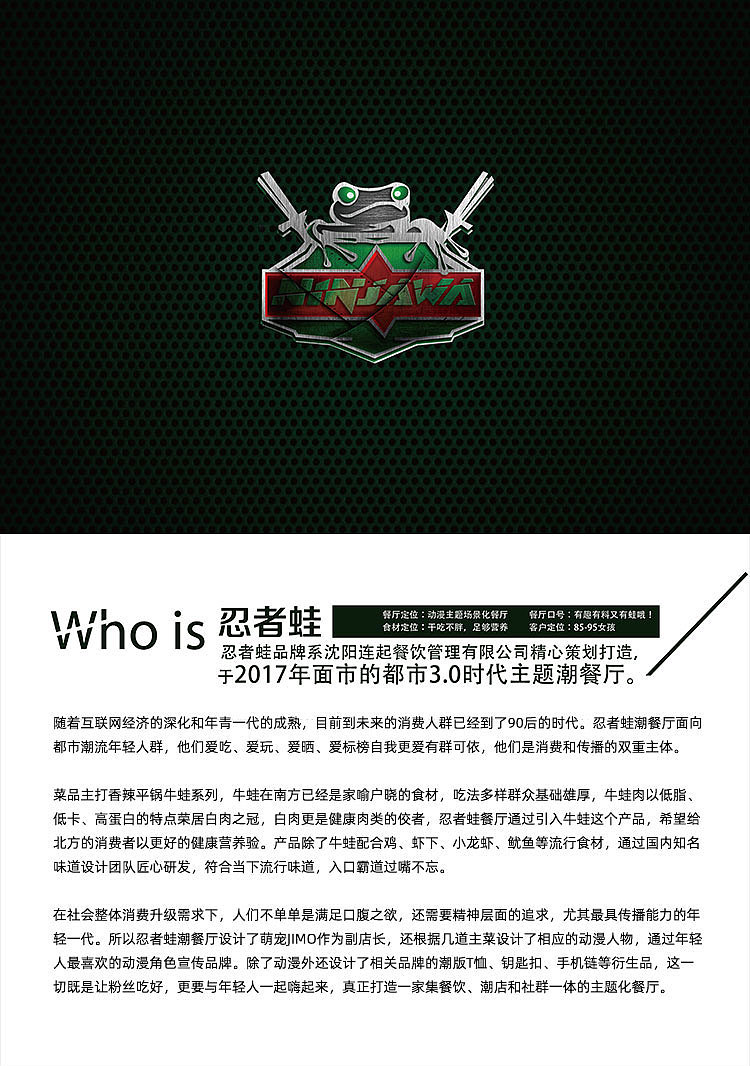 忍者蛙主题潮餐厅品牌VI设计