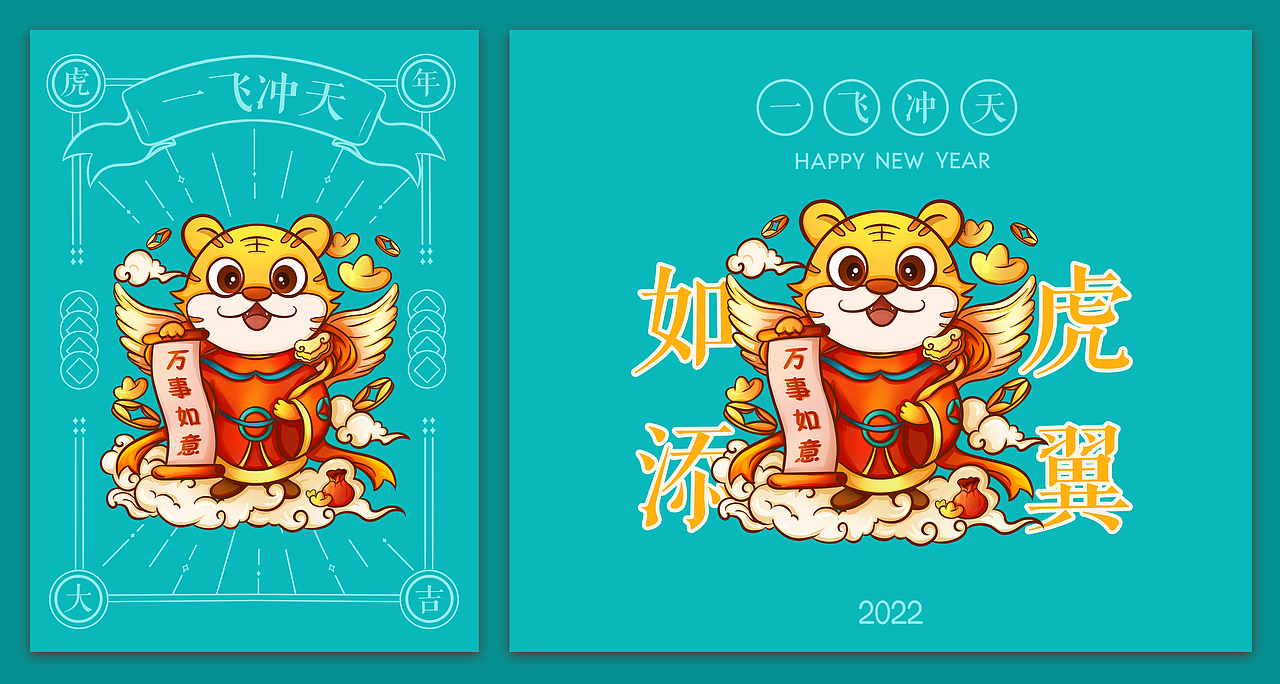 2022新年主题虎年ip插画