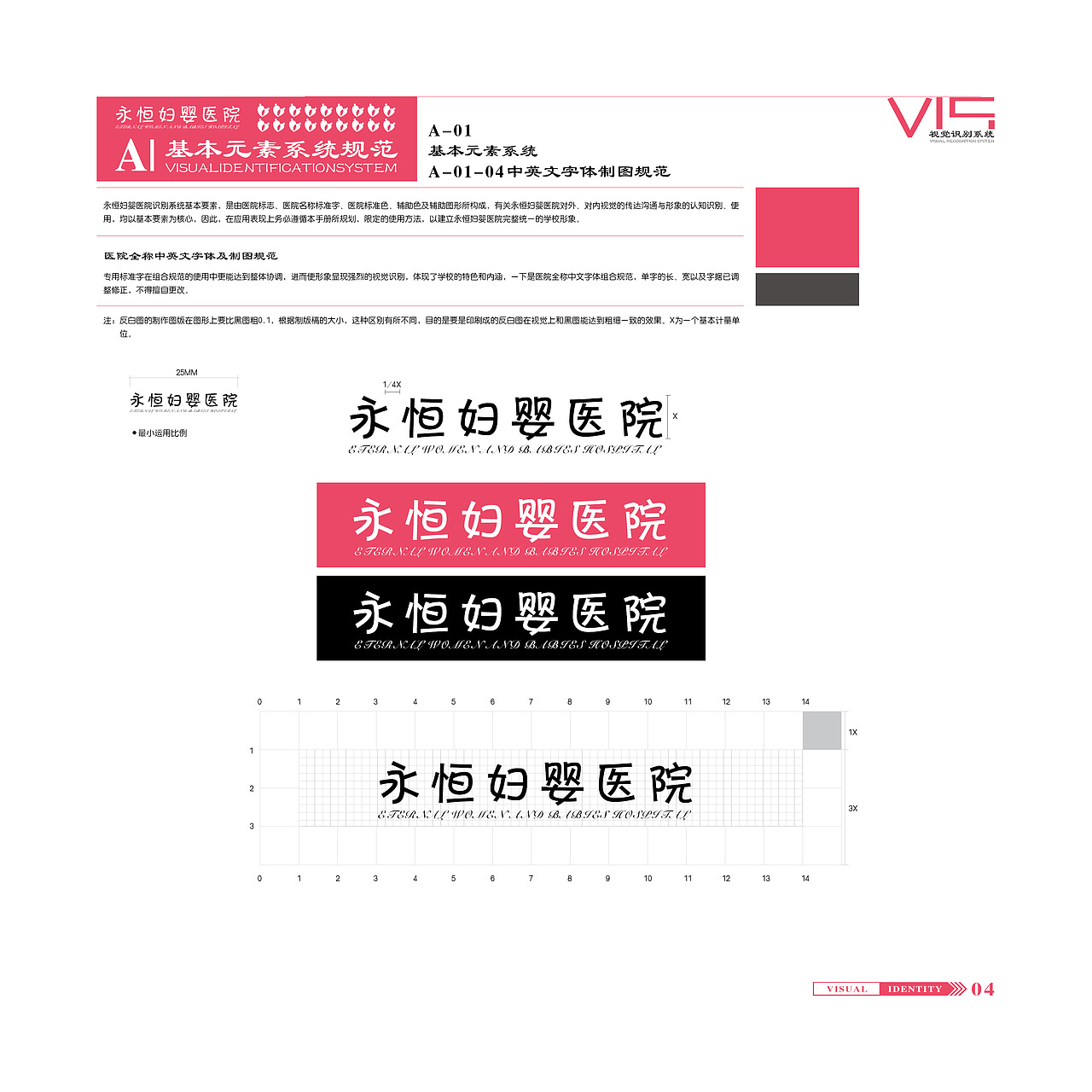永恒妇婴医院视觉识别手册（图ZNzg2NDYyMDg=） - 书籍/画册 - 站酷设计师怀君HJ原创素材 - 站酷ZCOOL