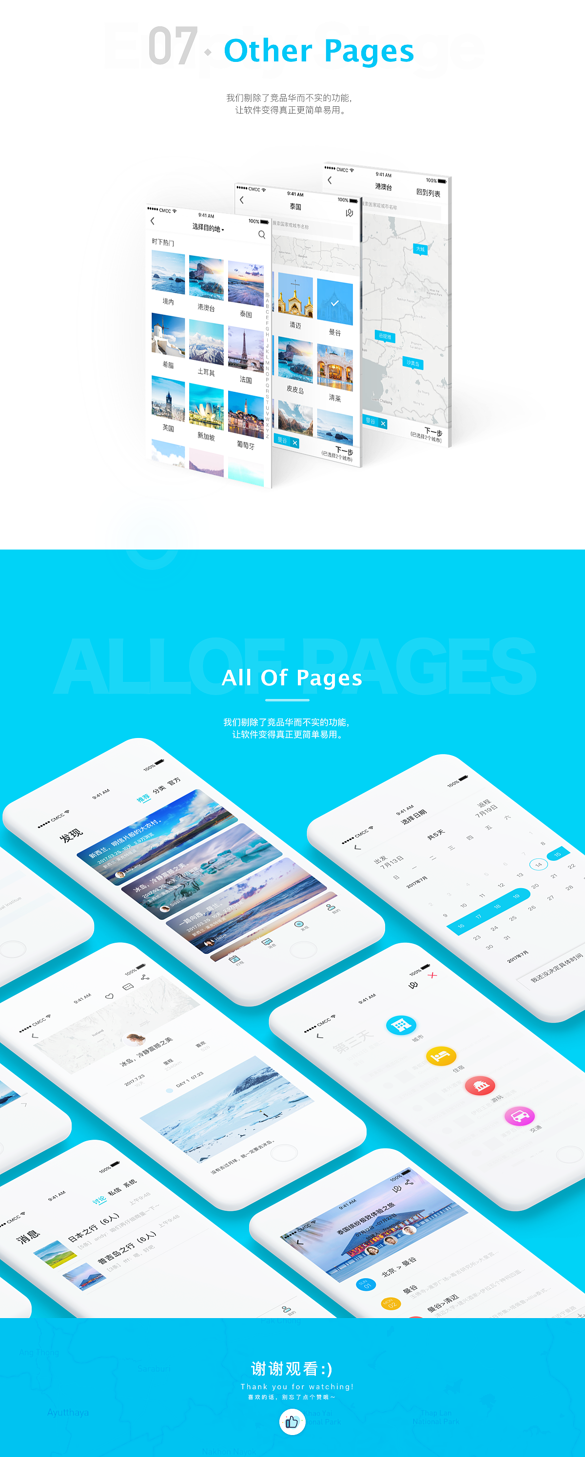 U-plan-游计划APP设计（图ZODk0NDU1Mjg=） - APP界面 - 站酷设计师無腳鳥原创素材 - 站酷ZCOOL