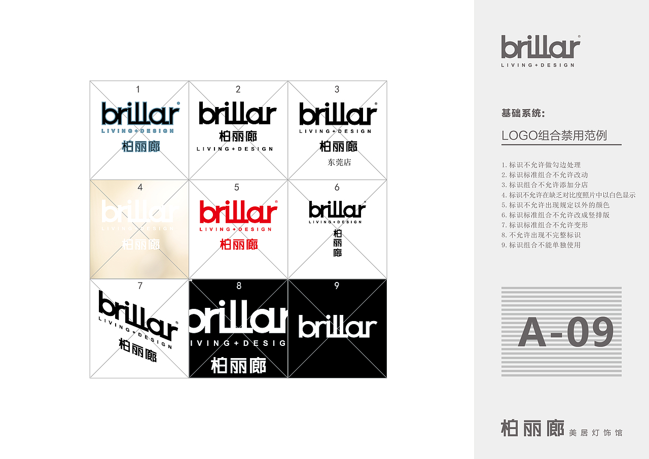 柏丽廊VI基础&应用