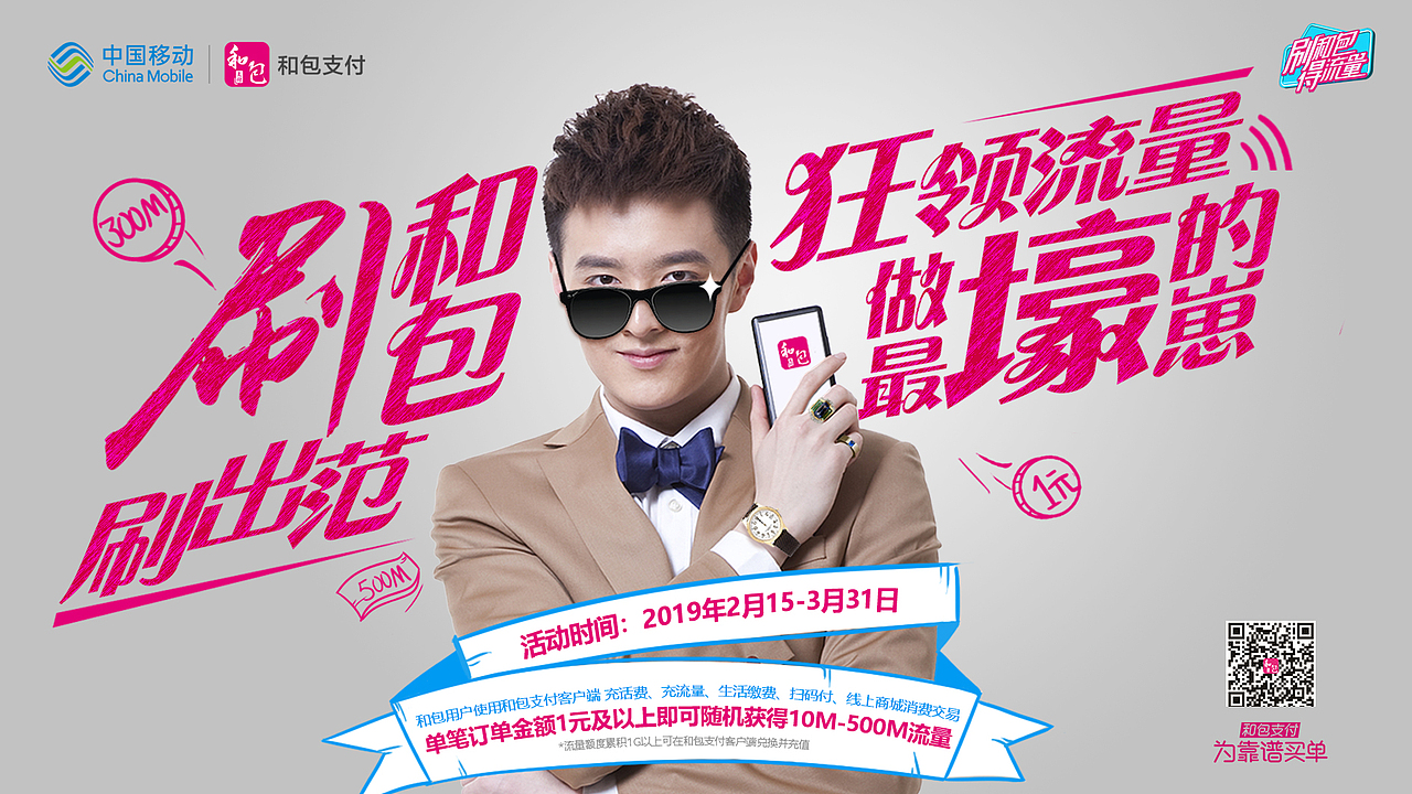 移动主KV（图ZMTQ0NzE5Njc2） - 海报 - 站酷设计师吣吣沁沁原创素材 - 站酷ZCOOL