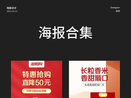 海報(bào)合集（個(gè)人主頁(yè)-ZNTEzMzc4NjQ=） - 電商 - 站酷設(shè)計(jì)師吾涯原創(chuàng)素材 - 站酷ZCOOL