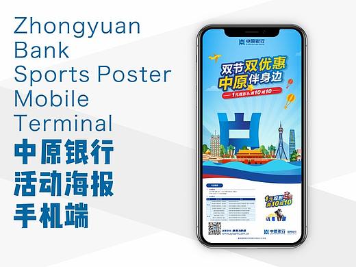中原银行活动海报手机端