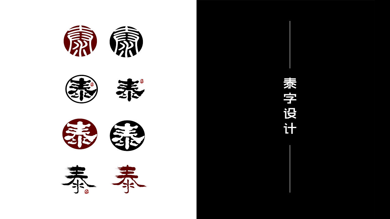 泰文创品牌logo 设计