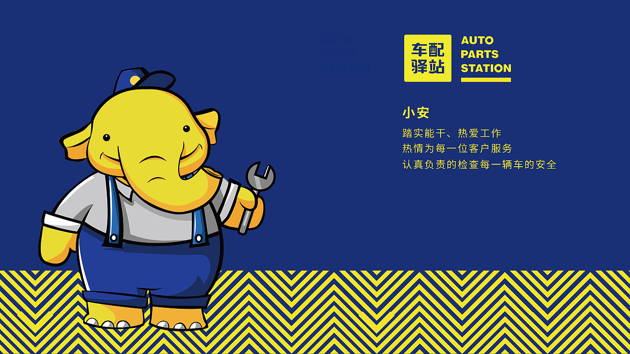 车配驿站——汽修行业品牌设计