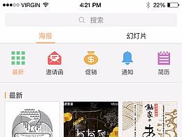 一键秀APP产品设计