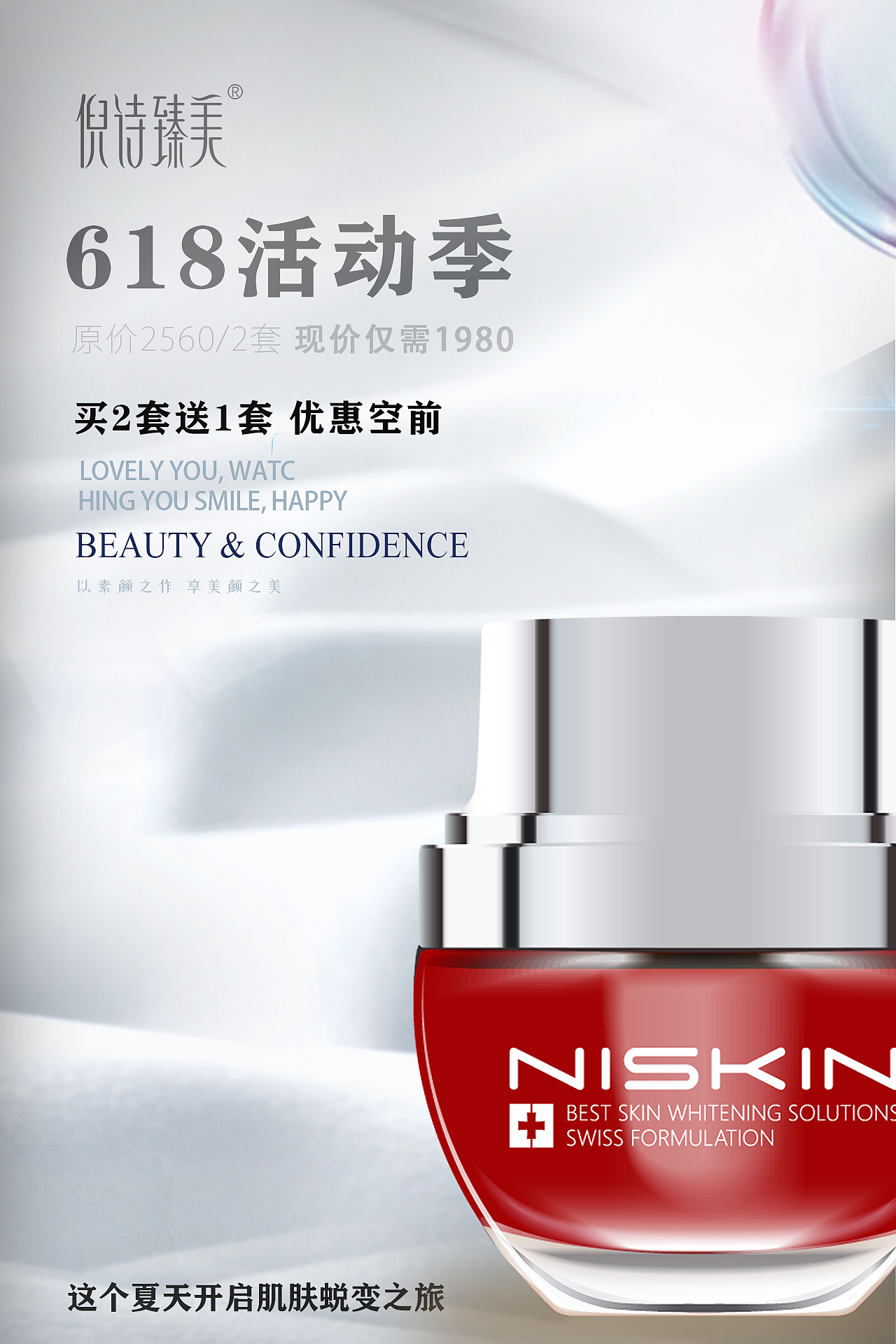 618活动化妆品宣传