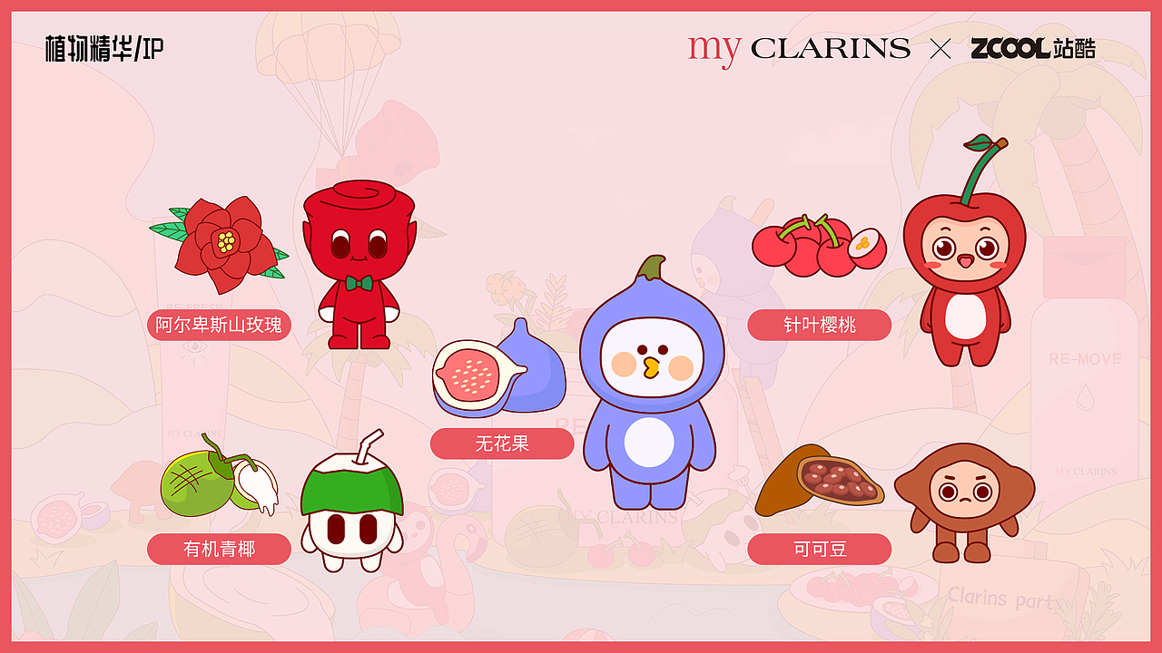 # my CLARINS 寻找天然好食肌 # My Clarins party（图ZMjk2MDI0NzYw） - 海报 - 站酷设计师怪小咖原创素材 - 站酷ZCOOL