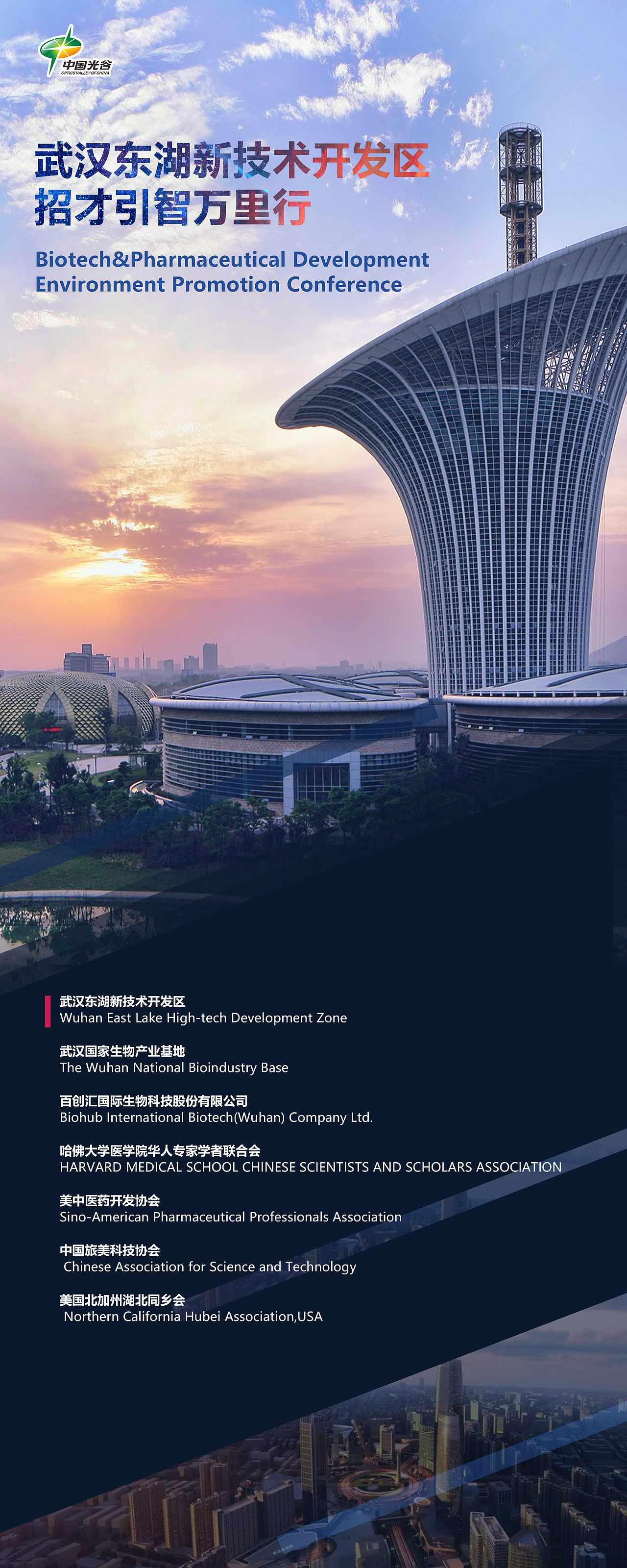 2017东湖新技术开发区招才引智万里行——美国波士顿（图ZMTE0MzM5Mjky） - 宣传物料 - 站酷设计师我的1901原创素材 - 站酷ZCOOL